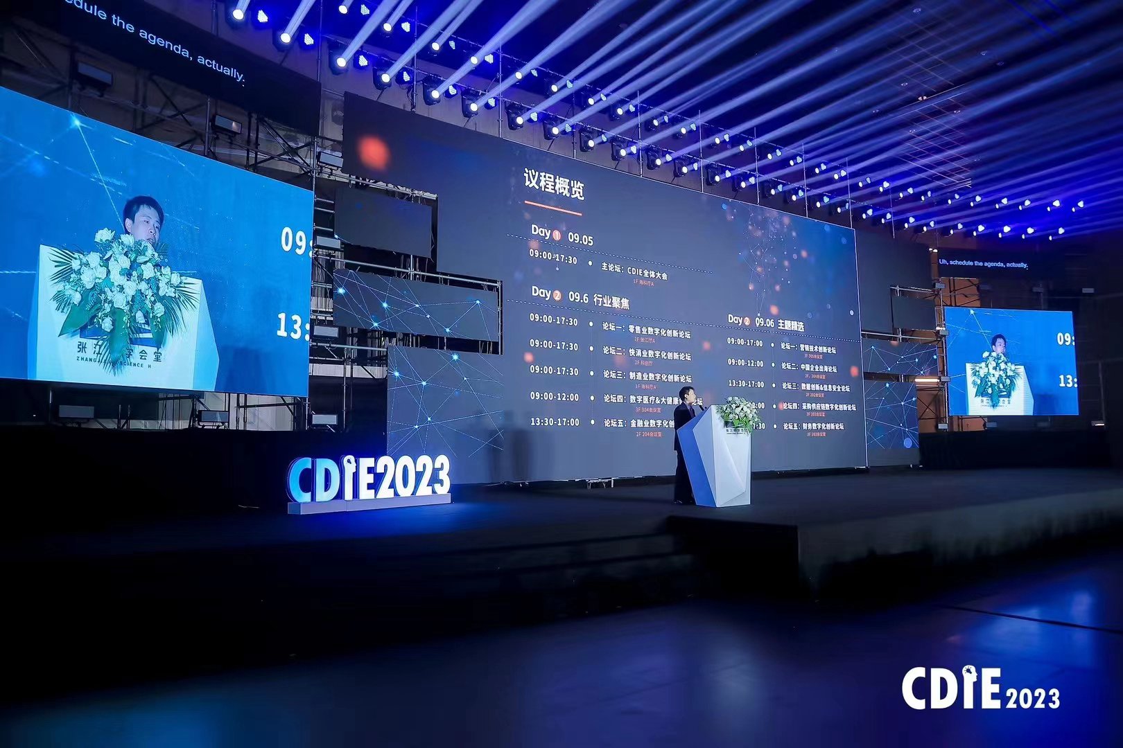 CDIE2023数字化创新博览会